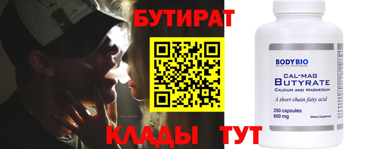 Бутират жидкий экстази Северск
