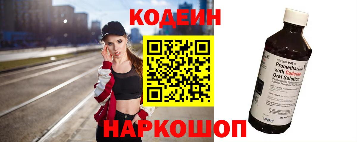 Кодеиновый сироп Lean Purple Drank Северск