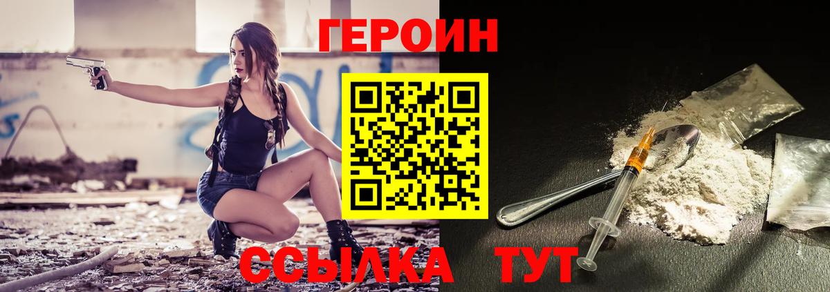 Северск  Героин Heroin  Вход с VPN 