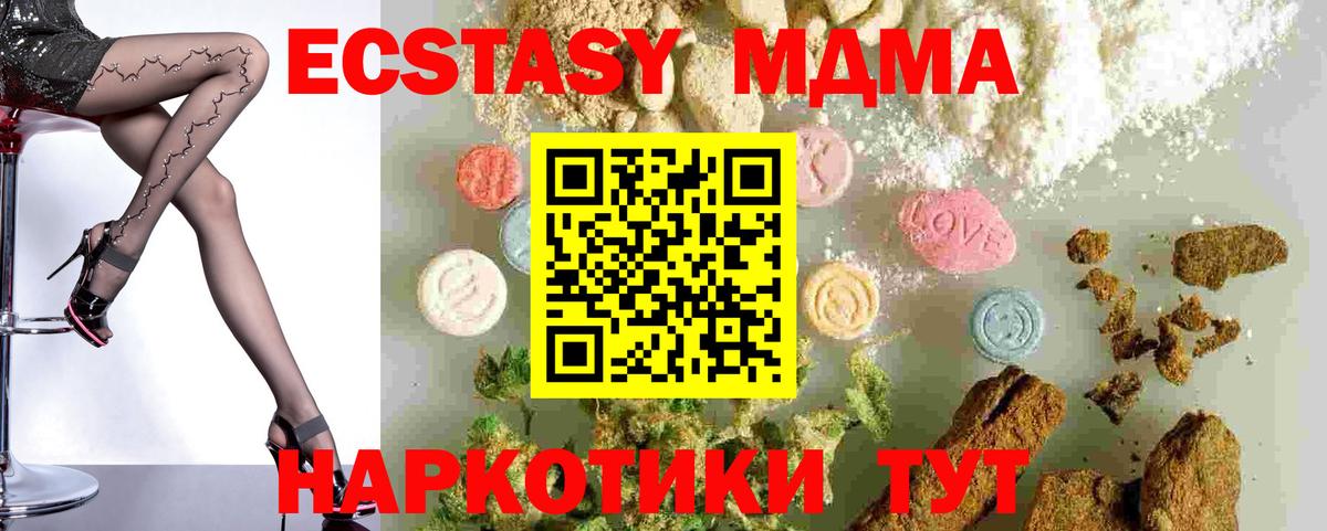 Северск  МДМА кристаллы  MDMA молли  Вход с VPN 