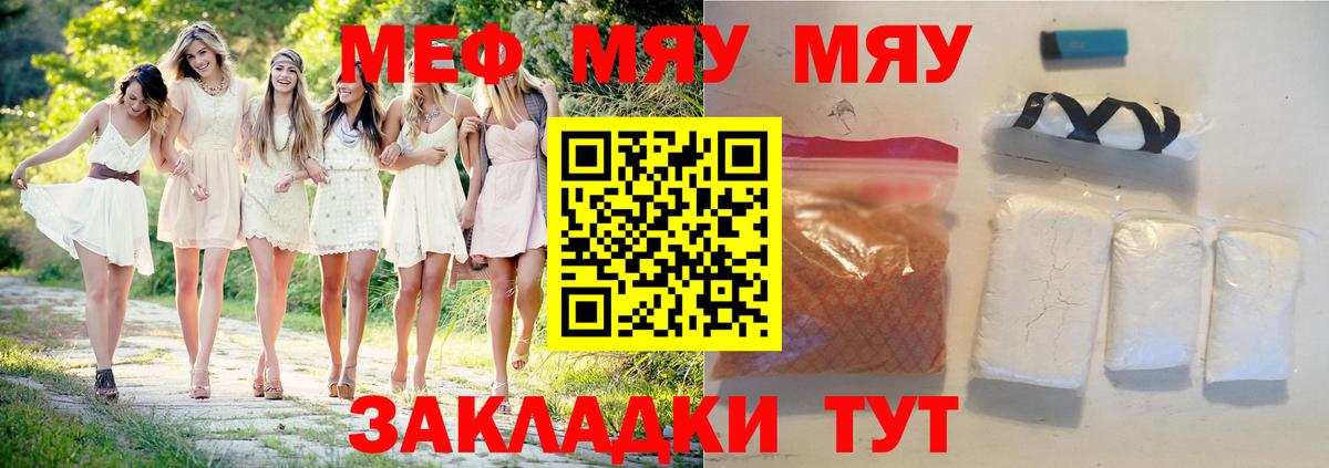 mega ONION  МЯУ-МЯУ  Северск  Вход с VPN  Мефедрон мяу мяу 