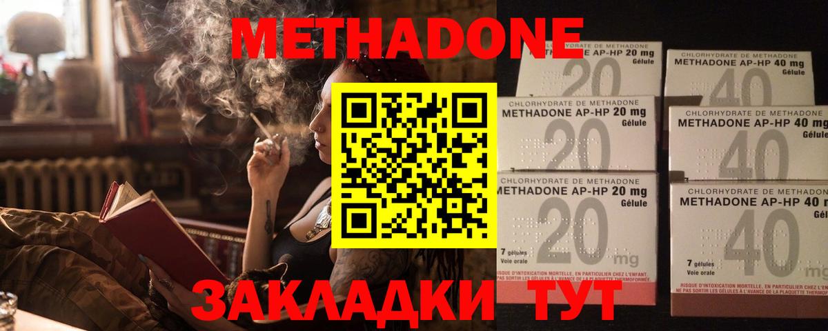 Метадон methadone  Вход с VPN  Северск  Метадон кристалл 